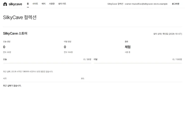 VEILO 콘솔의 홈 화면. 설치 상태가 확인됨이고 오늘과 이달의 사용량이 보인다.