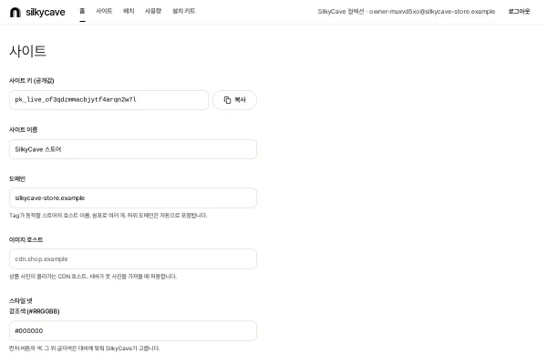 VEILO 콘솔의 사이트 화면. 도메인 목록과 사이트 키가 보인다.